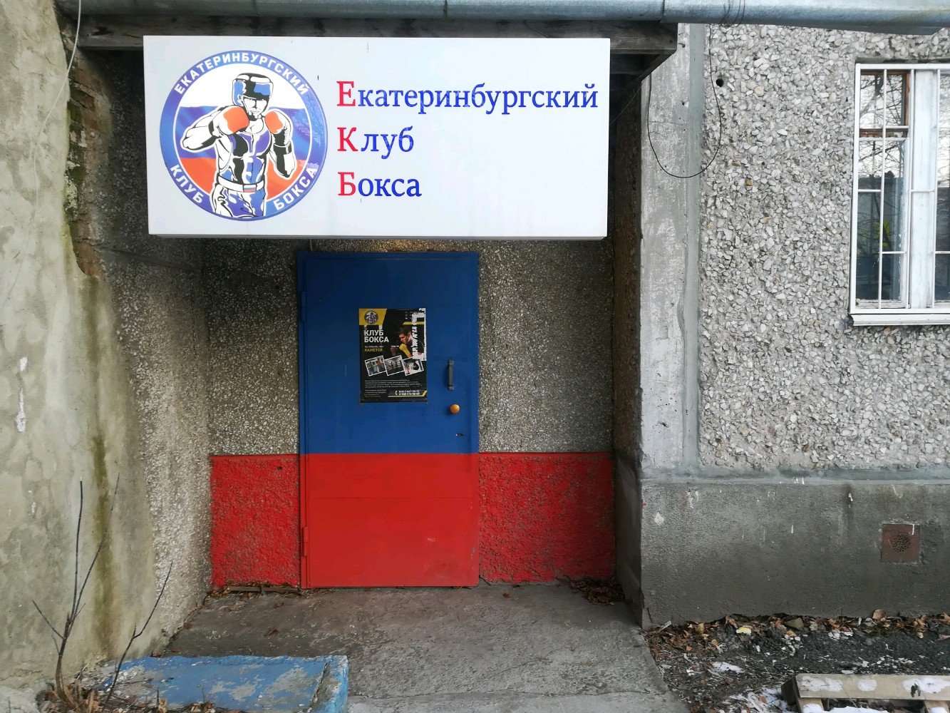 Тренировочный боксёрский зал клуба